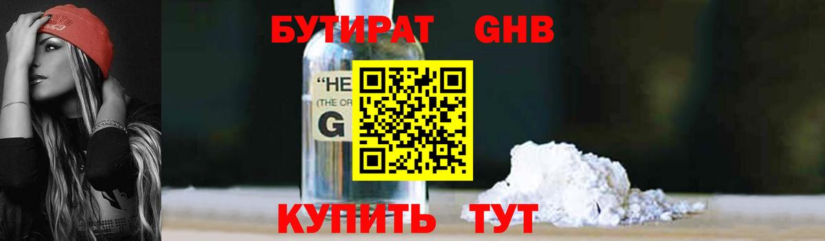 Бутират бутик  БУТИРАТ  Гай  Вход с VPN 