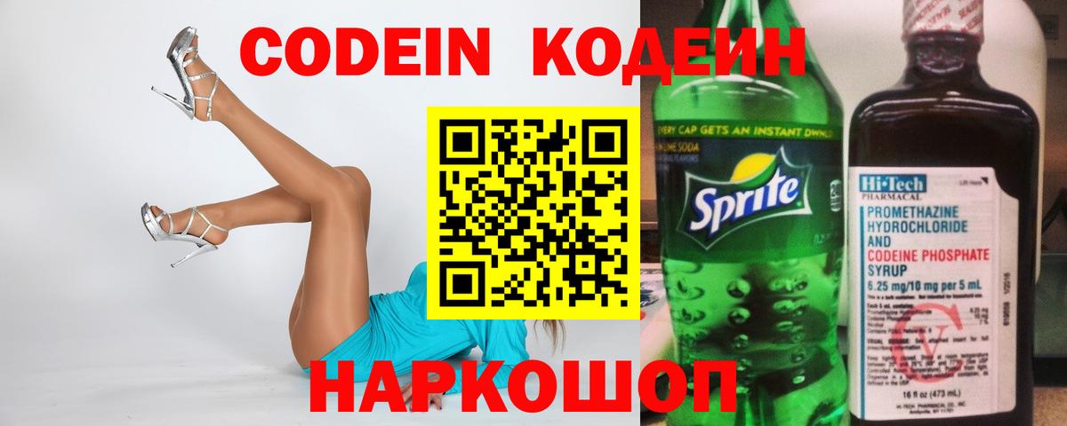 Кодеиновый сироп Lean Purple Drank  Вход с VPN  Codein напиток Lean (лин)  Гай 