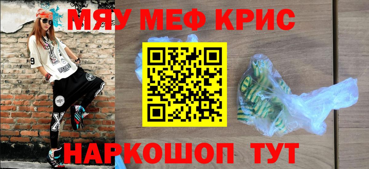 Гай  Мефедрон кристаллы  МЕФ  Мефедрон мяу мяу  Вход с VPN 